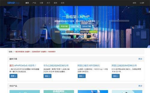 一鱼CMS(AphpCMS)